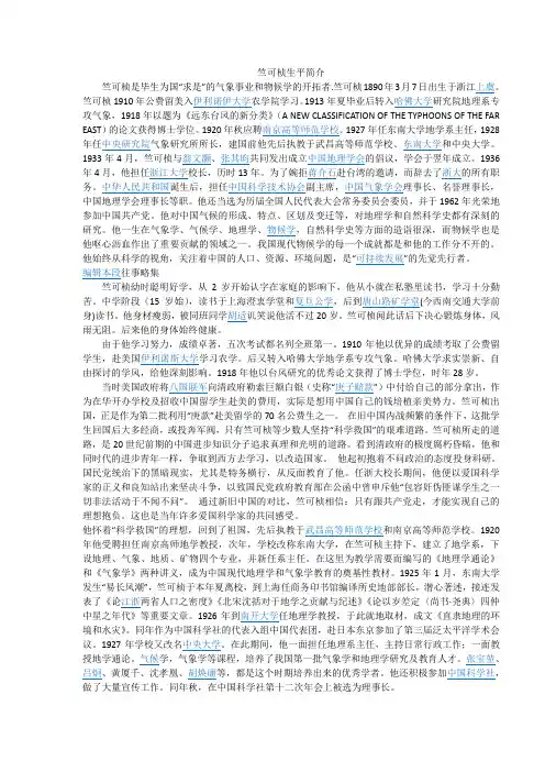 竺可桢生平简介