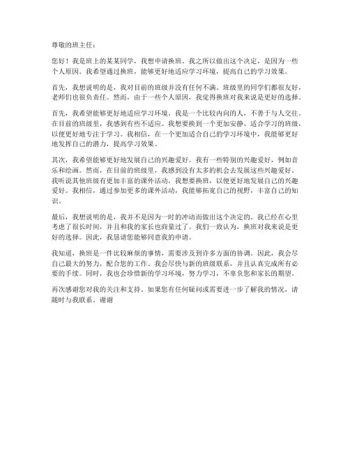 个人原因换班申请书