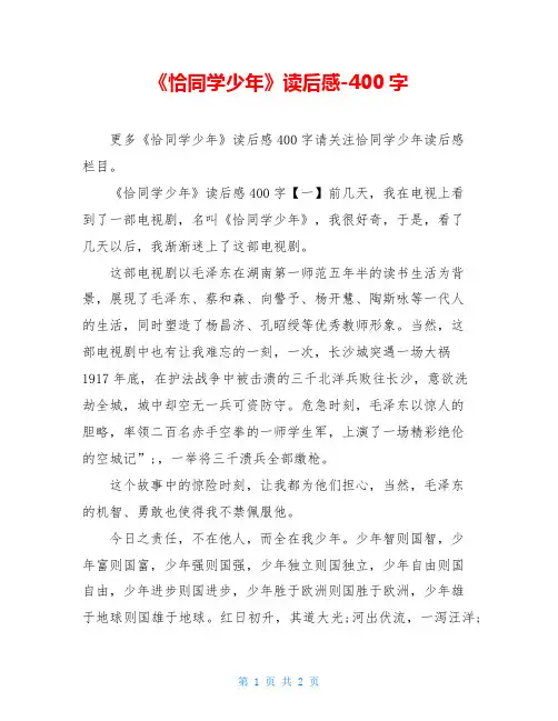 《恰同学少年》读后感-400字