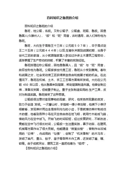 百科知识之鲁班的介绍