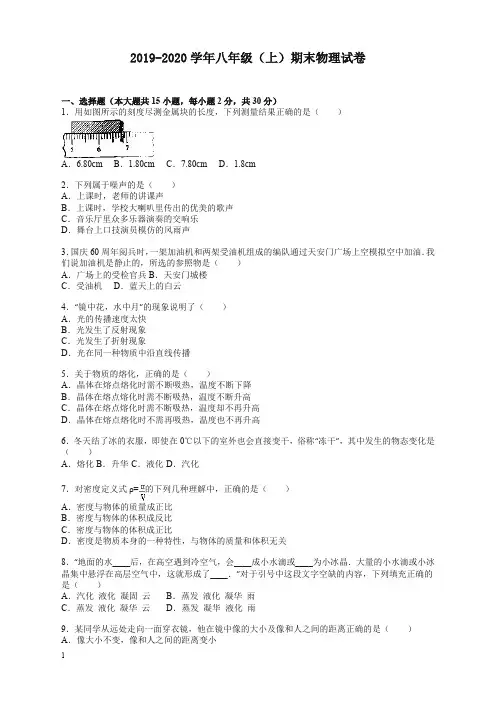 人教版八年级上册物理期末考试试卷(附答案)(最新版)