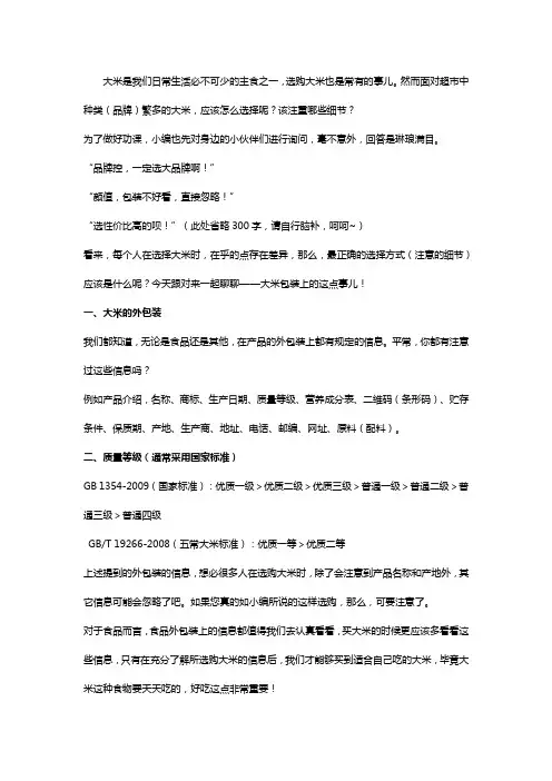 买大米注意事项