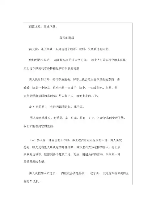《父亲的游戏》阅读练习及答案