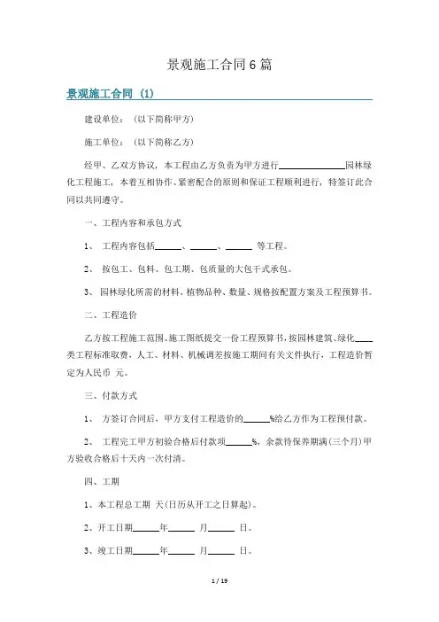 景观施工合同6篇