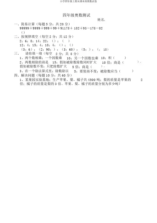 四年级上册从课本到奥数试卷