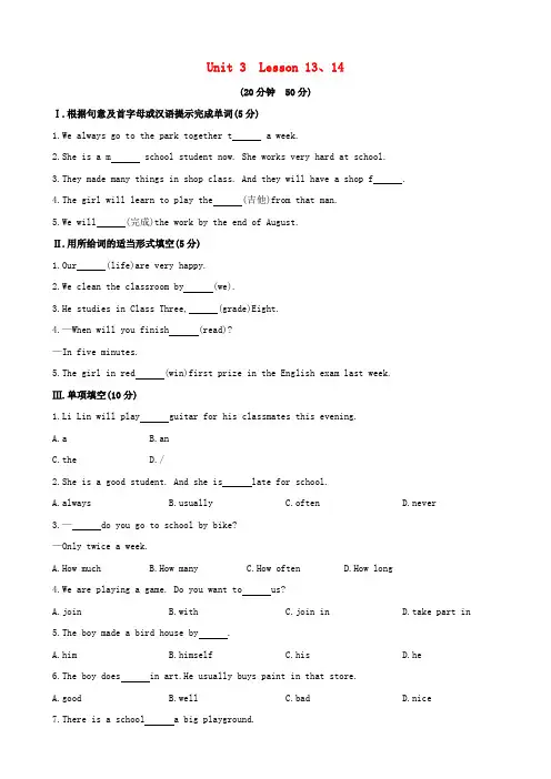 【金榜学案】七年级英语下册 unit 3 school life lesson 13-14课时作业 (新版)冀教版
