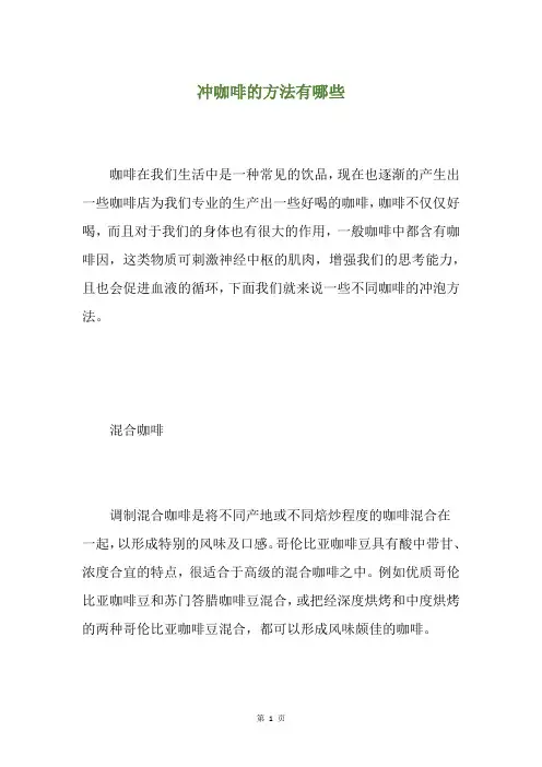 冲咖啡的方法有哪些