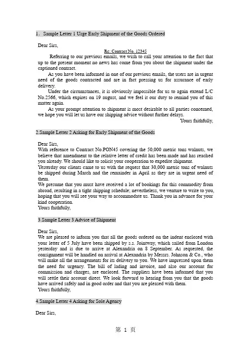 商务翻译练习20篇-7页word资料