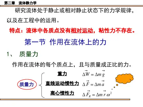 高等流体力学第二部分ppt课件.ppt