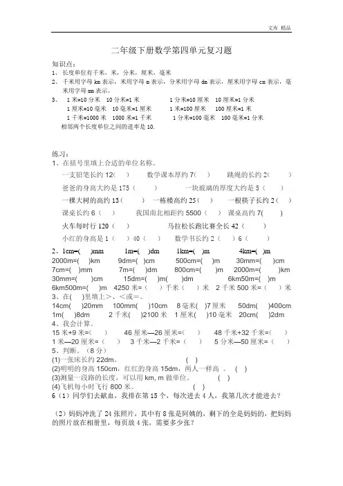 新北师大版二年级下册数学第4单元《测量》试卷 (2)