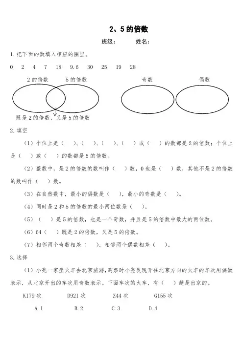 人教版五年级下册数学 2、5的倍数(同步练习无答案)