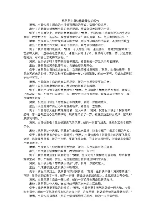 祝舅舅生日快乐最暖心的短句