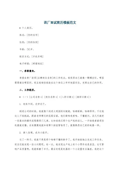 进厂面试简历模板范文