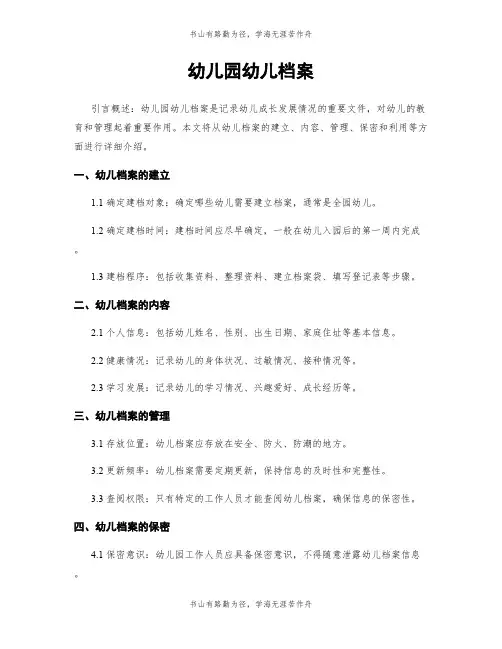 幼儿园幼儿档案