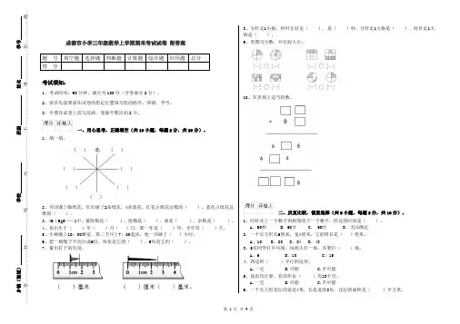 成都市小学三年级数学上学期期末考试试卷 附答案