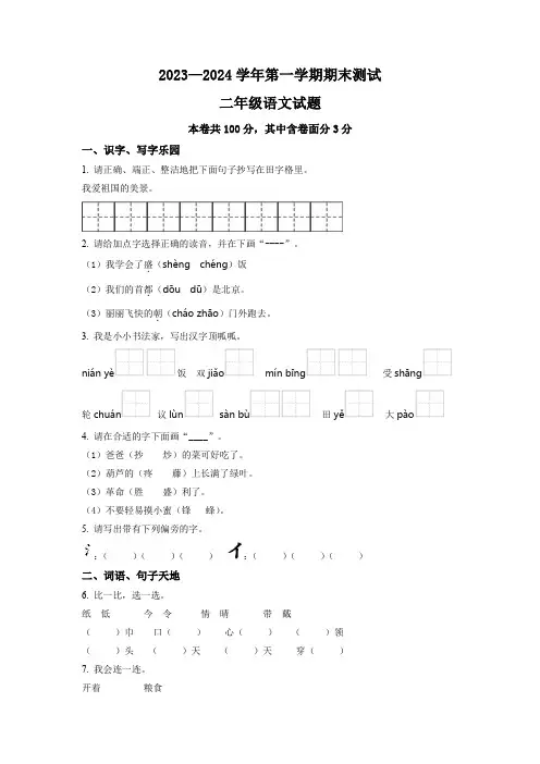 部编版语文二年级上册《期末检测题》含答案