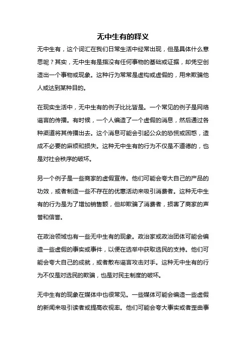 无中生有的释义