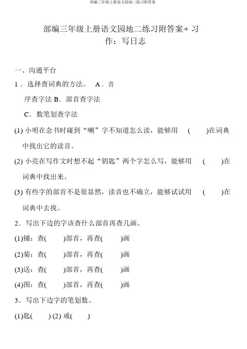 部编三年级上册语文园地二练习附答案