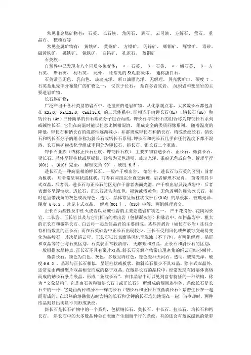 常见矿物鉴定方法