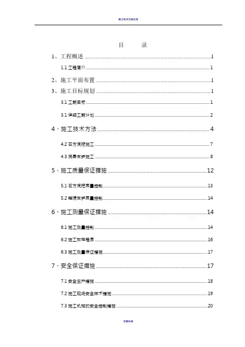 排水廊道施工方案