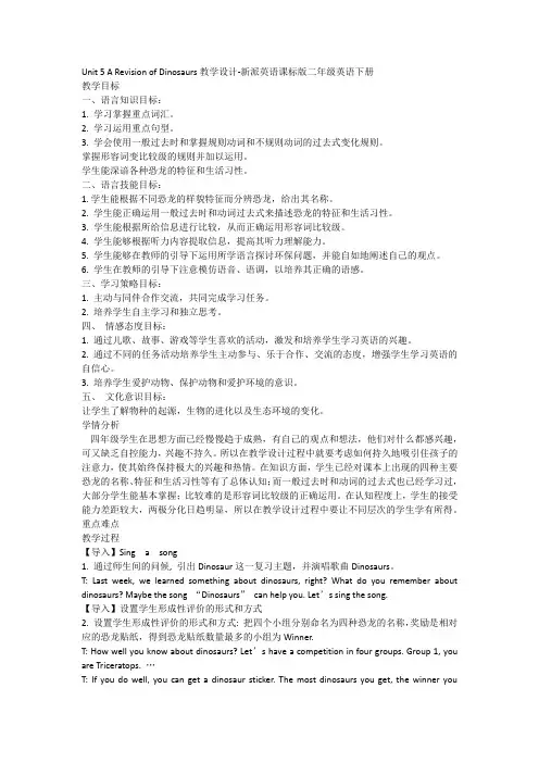 Unit 5 A Revision of Dinosaurs(教案)新派英语课标版英语二年级下册1