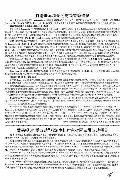 数码视讯“爱互动”系统中标广东省网三屏互动项目