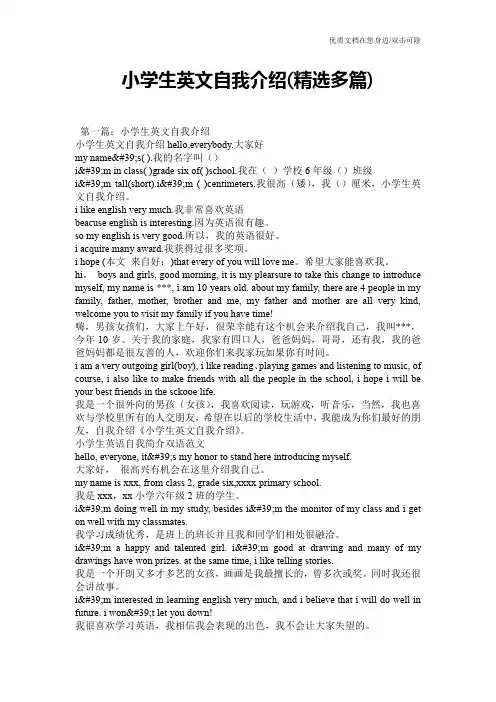 小学生英文自我介绍(精选多篇)