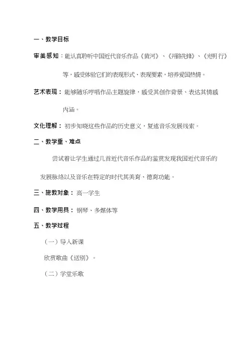 高中音乐《音乐与时代(蛰龙起飞舞东方)》优质教案、教学设计