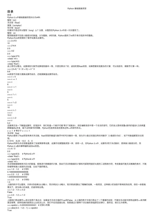 Python-基础数据类型
