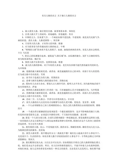 有关人格的名言_关于独立人格的名言