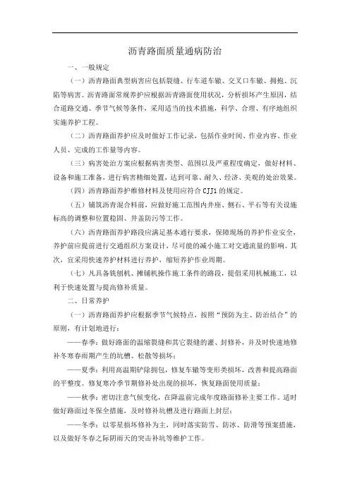 沥青路面质量通病防治