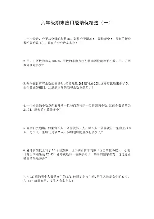 六年级期末应用题培优精选(一)