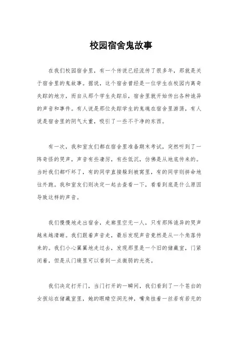 校园宿舍鬼故事