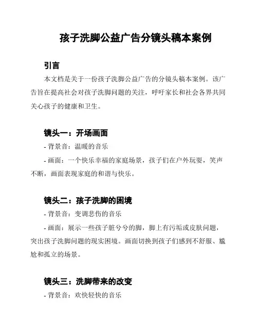 孩子洗脚公益广告分镜头稿本案例