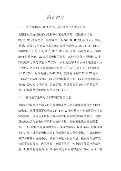 蓄电池运行注意事项