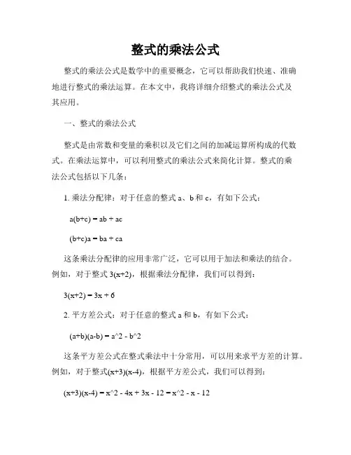 整式的乘法公式