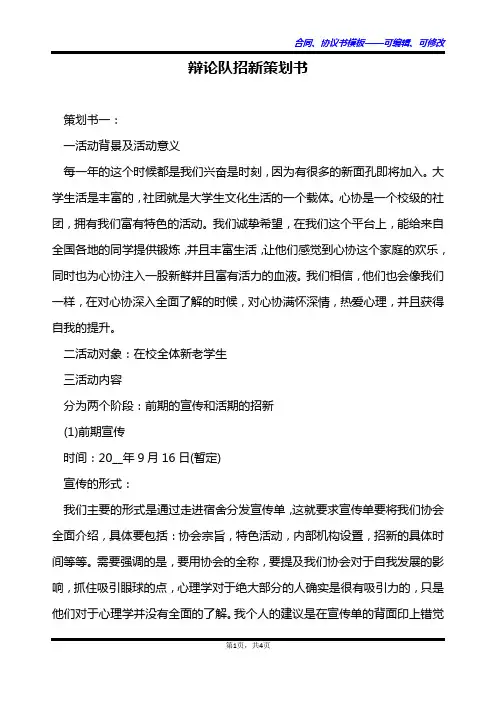 辩论队招新策划书