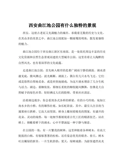 西安曲江池公园有什么独特的景观