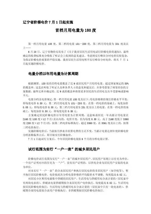 【2017年整理】辽宁省阶梯电价实施方案正式出台