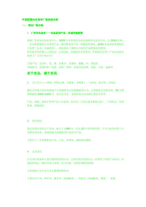 水溶肥,叶面肥国内外知名厂家信息分析