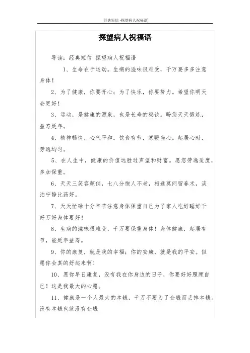 探望病人祝福语