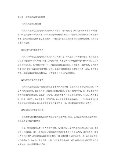 公共关系方案实施案例