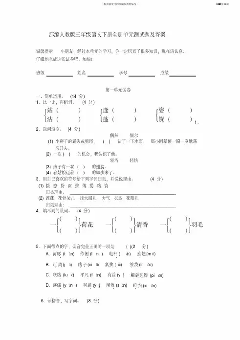 【新教材】部编版三年级语文下册全册单元测试题及答案