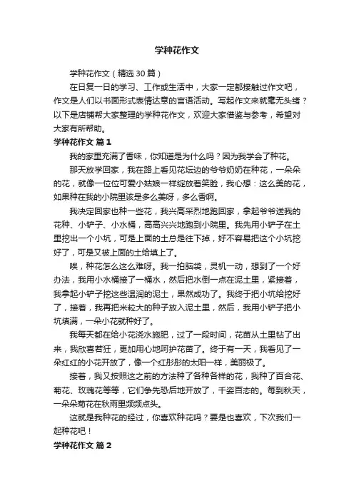 学种花作文