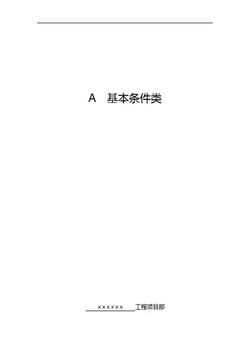 2020(安全生产)2020年上海市建设工程现场施工安全生产管理参考资料A册