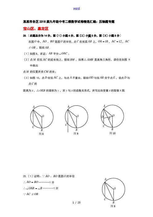 上海市各区2018届中学考试二模数学分类总汇编压轴题专题(含问题详解)