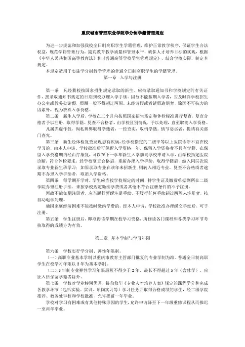 重庆城管理职业学院学分制学籍管理规定