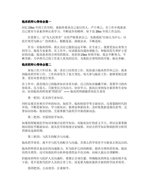 临床药师心得体会