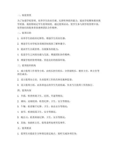学校学生值周制度