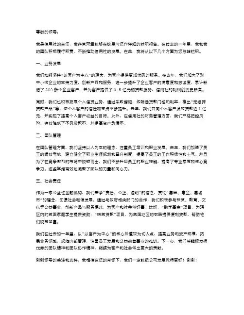 信用社主任个人述职报告范文